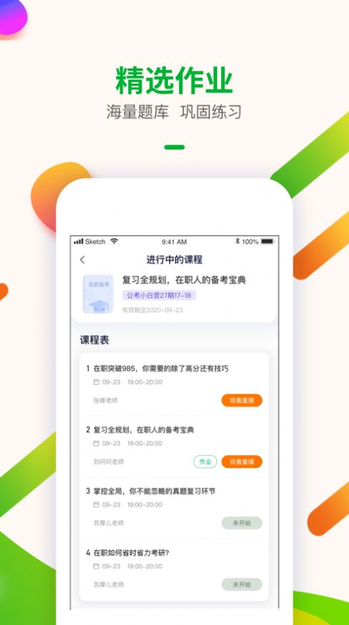 智子考研截图(2)