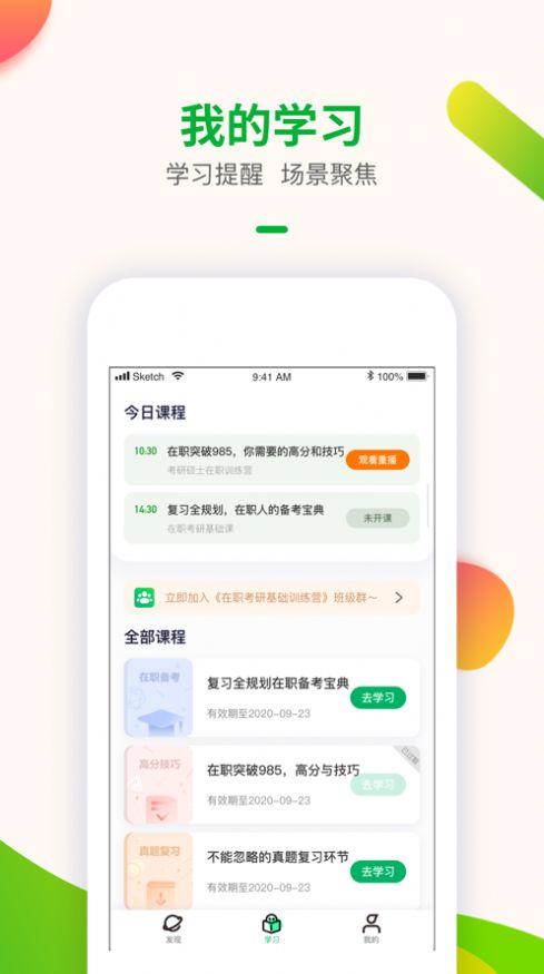 智子考研截图(3)