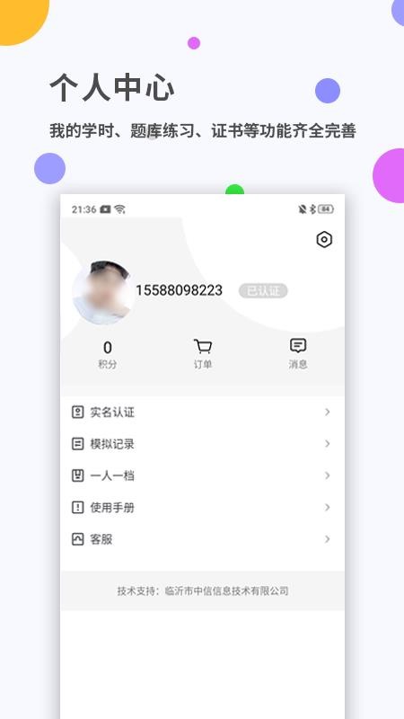 安诺云课堂截图(2)