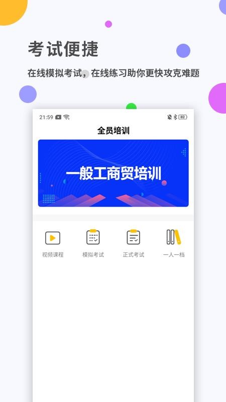 安诺云课堂截图(3)