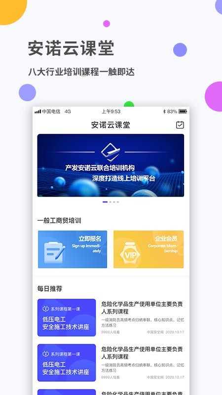 安诺云课堂截图(1)