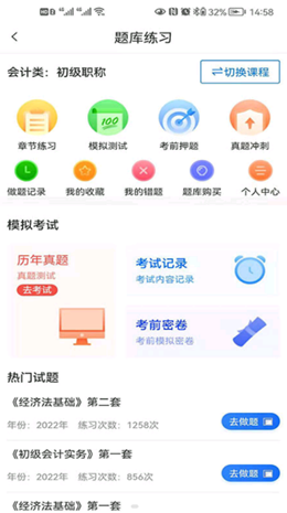 业财税截图(2)