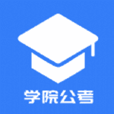 学院公考app下载安装