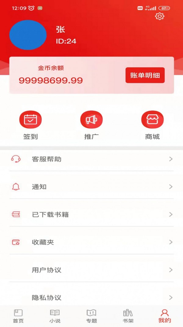 百读书院截图(3)