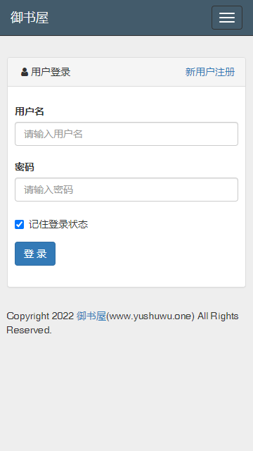 御书屋免费自由阅读器截图(2)