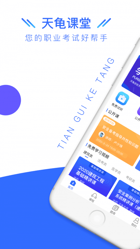 天龟课堂截图(1)