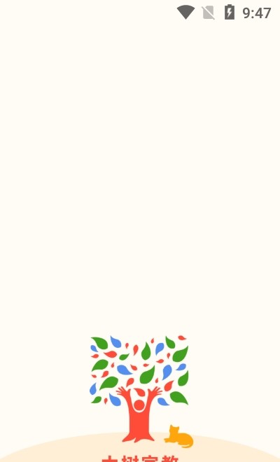 大树家教截图(1)