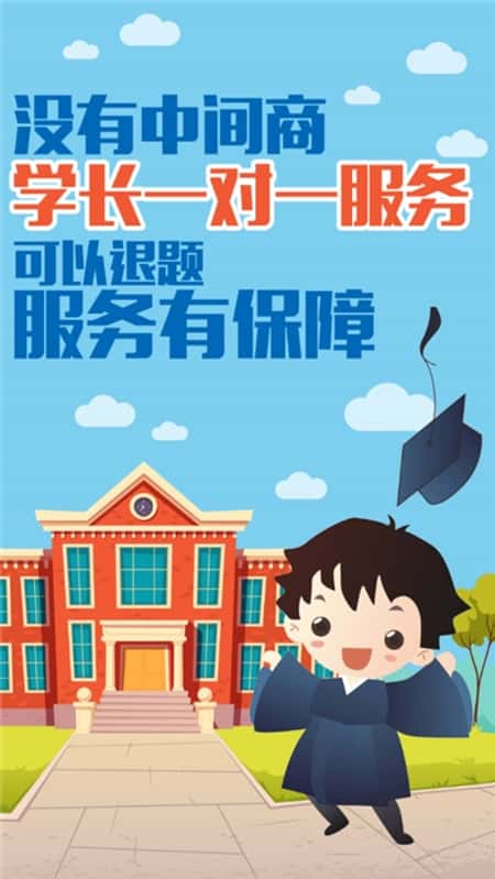 题霸学长截图(2)