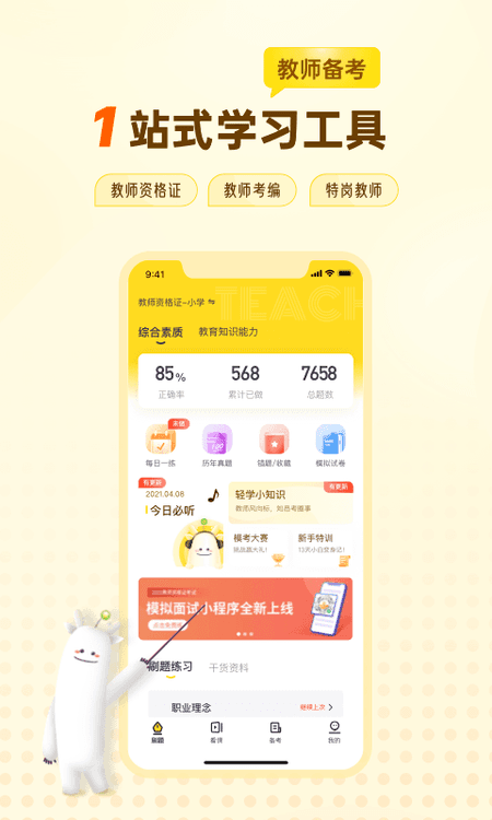 优路教师截图(1)