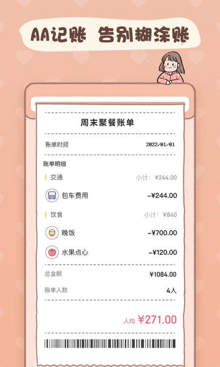 恋恋记账截图(1)