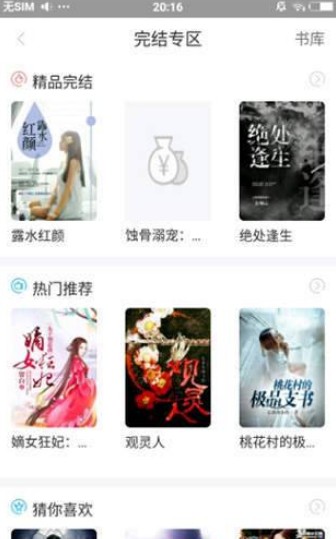 蜻蜓阅读截图(3)