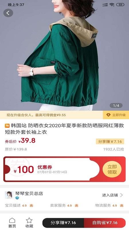 购省截图(3)