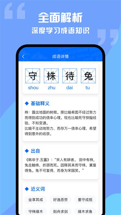 趣学成语词典截图(1)