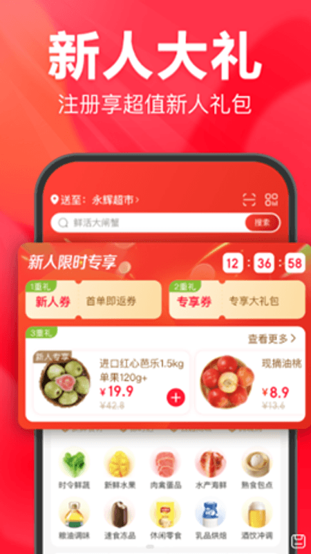 永辉生活截图(1)