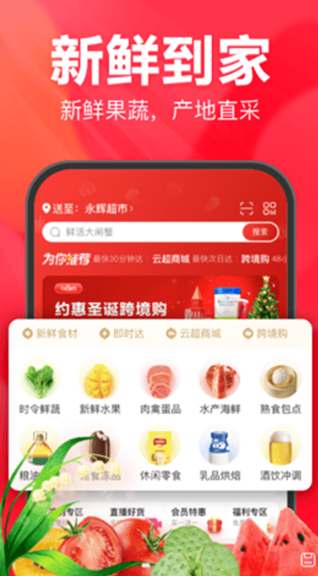 永辉生活截图(3)