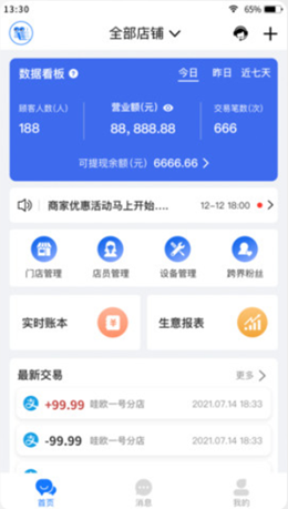 笔笔达截图(1)