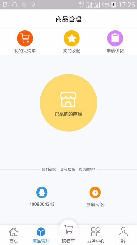 客户达开店截图(2)