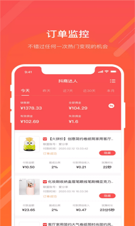 抖商佳人截图(1)