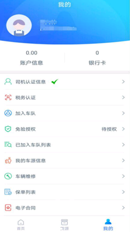 长庚星货运司机端截图(1)