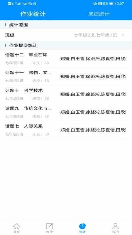 新教育教师端截图(2)