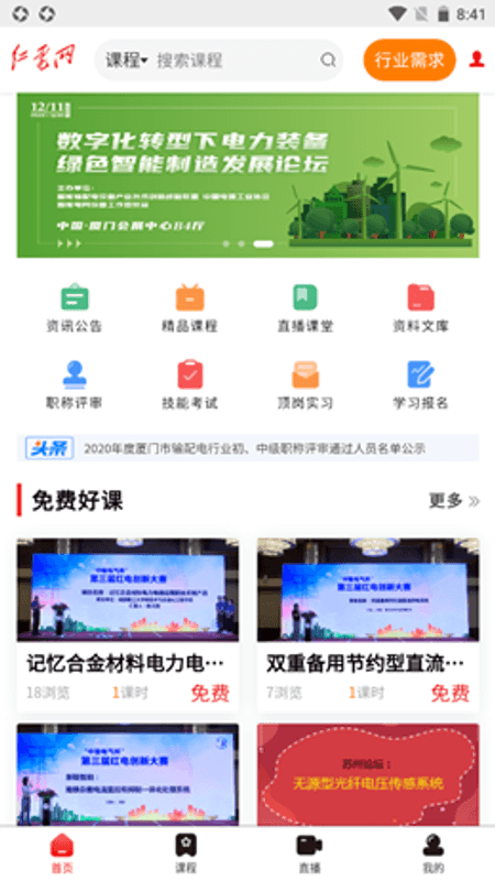 红电截图(1)