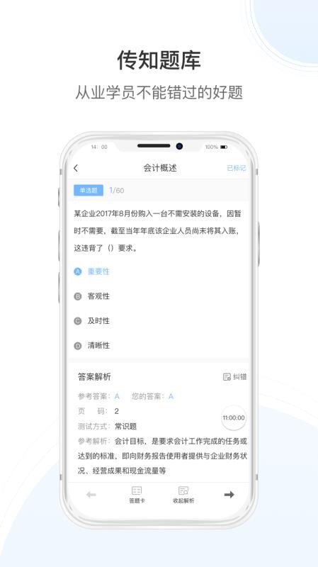 传知课堂截图(2)