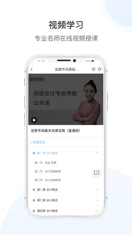 传知课堂截图(3)