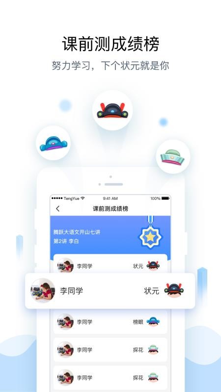 腾跃教师端截图(2)