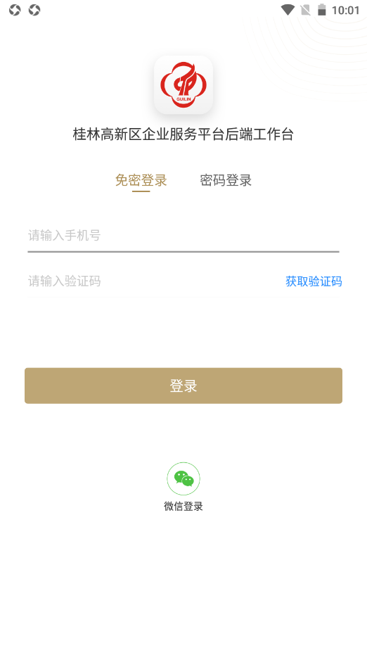 桂林高新企服截图(3)