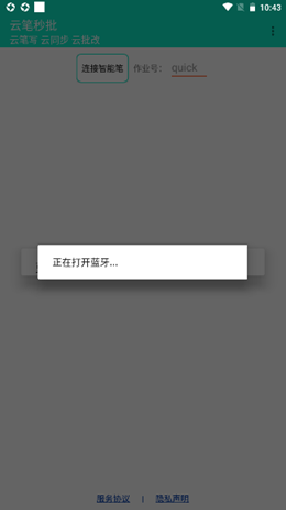 云笔秒批截图(1)