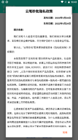 云笔秒批截图(2)
