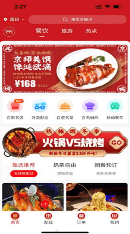 云餐巴截图(2)