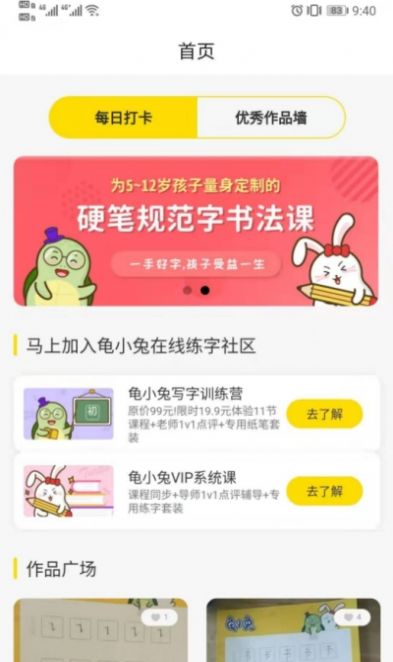 龟小兔写字截图(1)