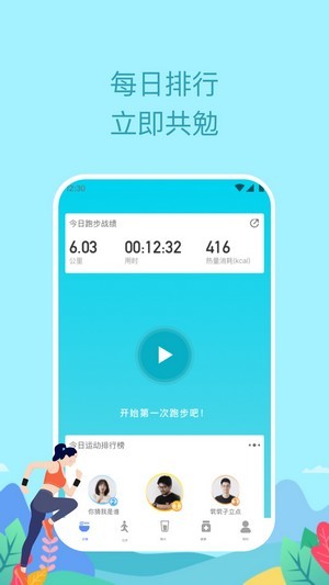 如益运动截图(2)
