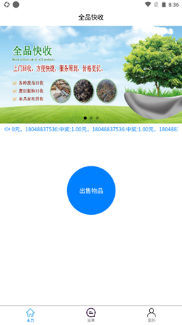 全品快收截图(1)