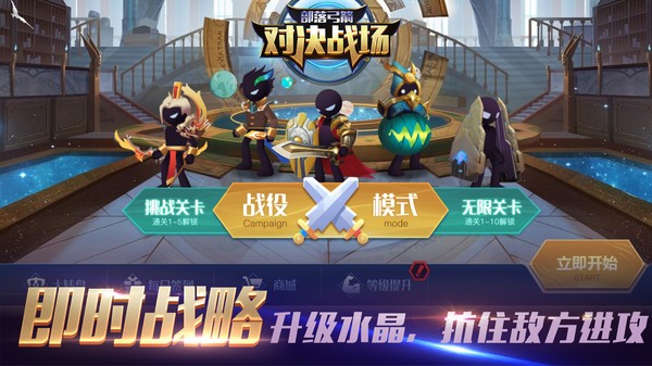 部落弓箭对决战场截图(3)