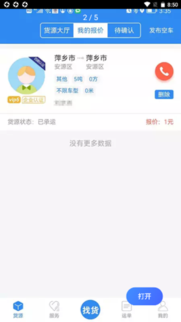 四顺截图(1)
