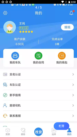 四顺截图(2)