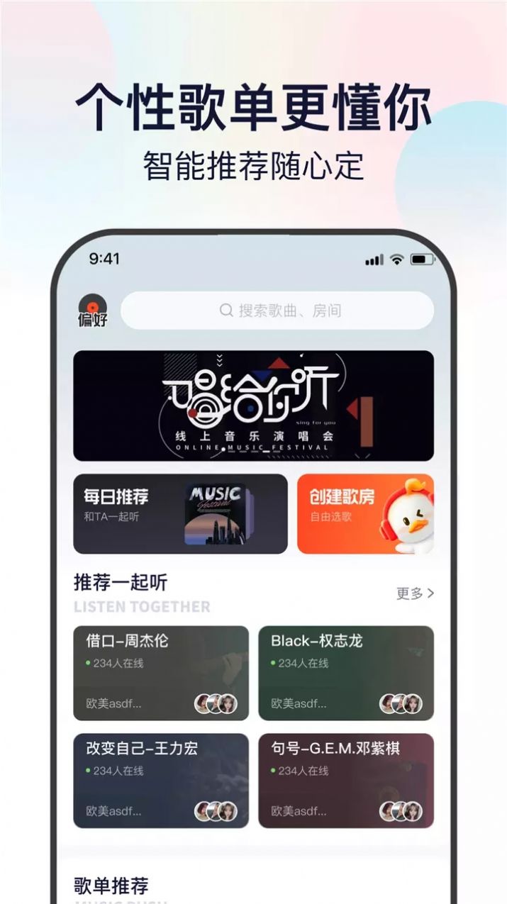 听鸭截图(1)