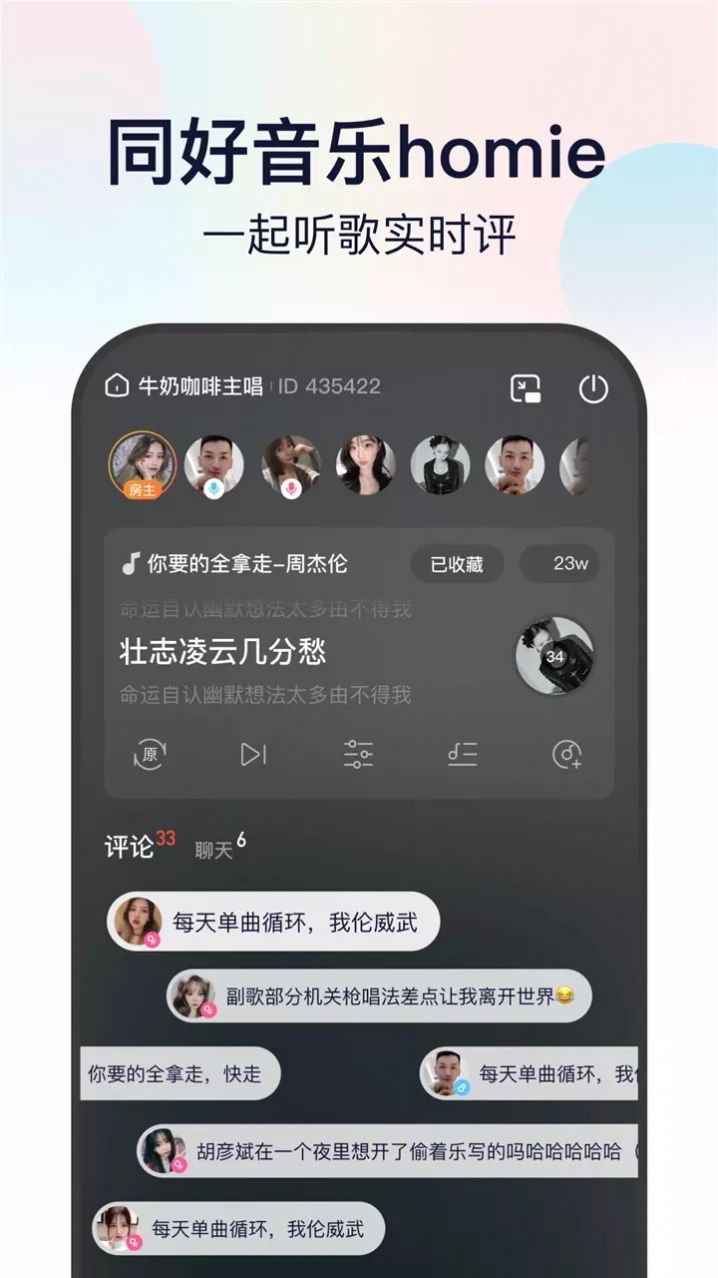 听鸭截图(3)