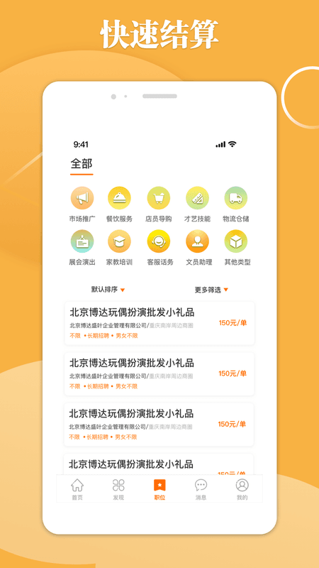 甜橙招聘截图(2)