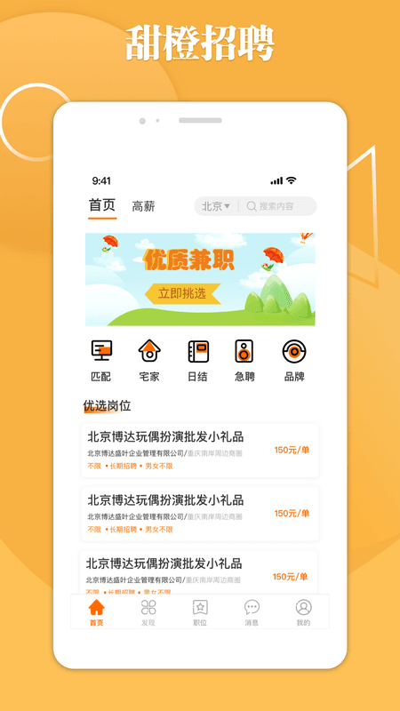 甜橙招聘截图(1)