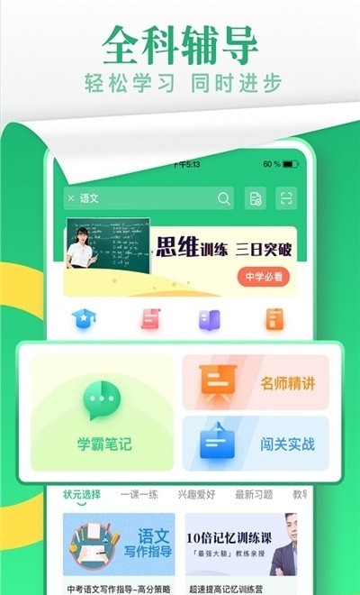 升文课堂截图(3)
