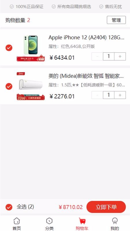 奢e购截图(3)