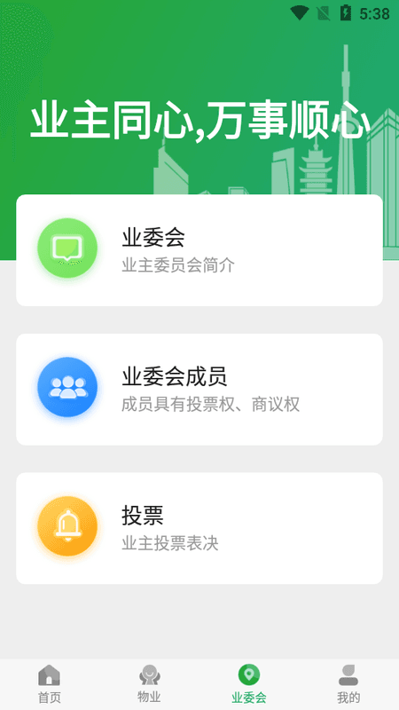 益家业主截图(2)