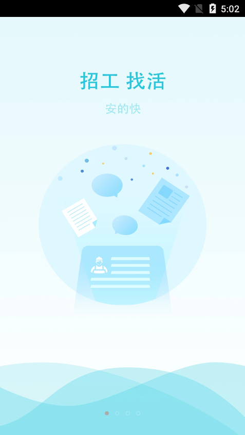安的快截图(3)