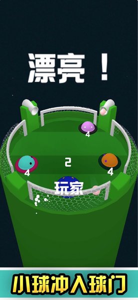 碰撞球球截图(1)