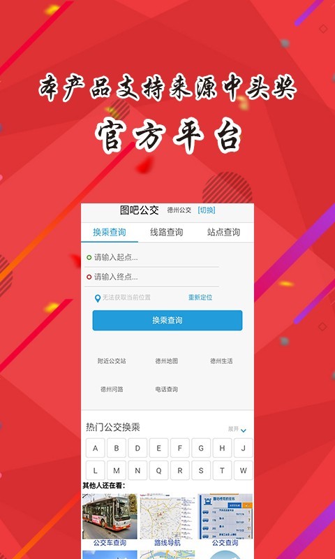 德州掌上截图(1)