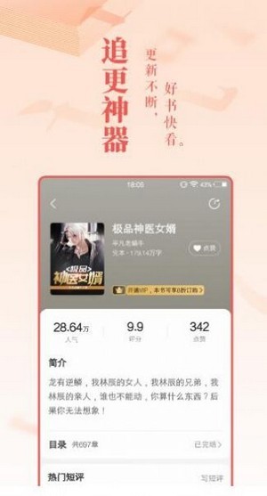 趣话小说截图(3)