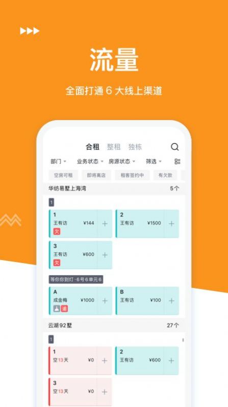 临寓截图(3)